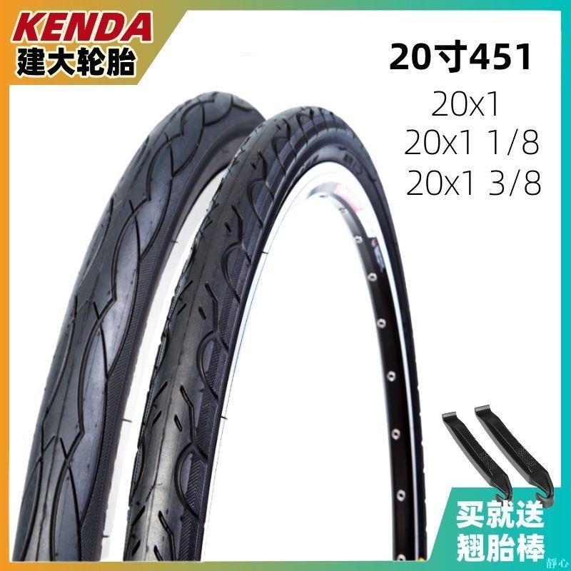 【靜心☆防滑輪胎】正品KENDA建大20寸451自行車外胎20x1 1 1/8 1 3/8半光頭靜音外胎