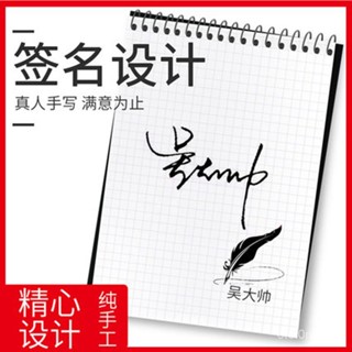 🔥限時🔥專業簽名設計 真人手寫簽名 商務藝術 明星 個性姓名大師設計簽名字 電子簽名 代寫定製做 簽名設計 練習影片