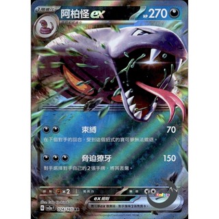 【奧特狐桌遊】現貨 PTCG 阿柏怪ex SV2a RR 024/165 中文版 寶可夢集換式卡牌遊戲