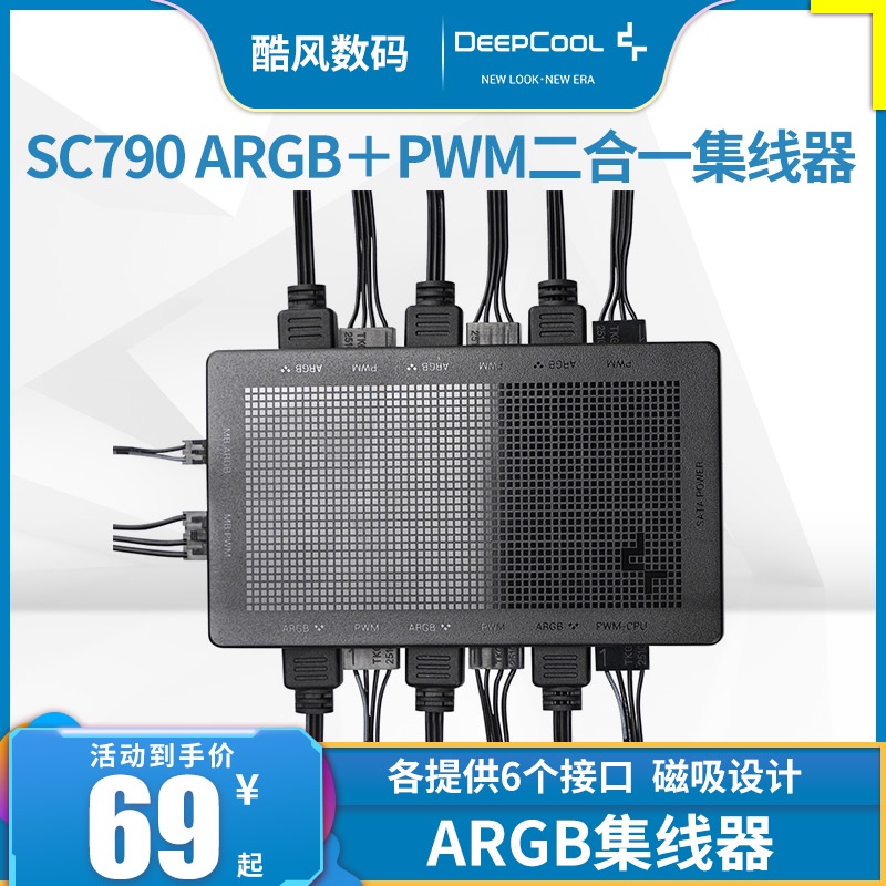 ❋九州風神SC790 ARGB集線器PWM二合一HUB機箱風扇轉接1分6神