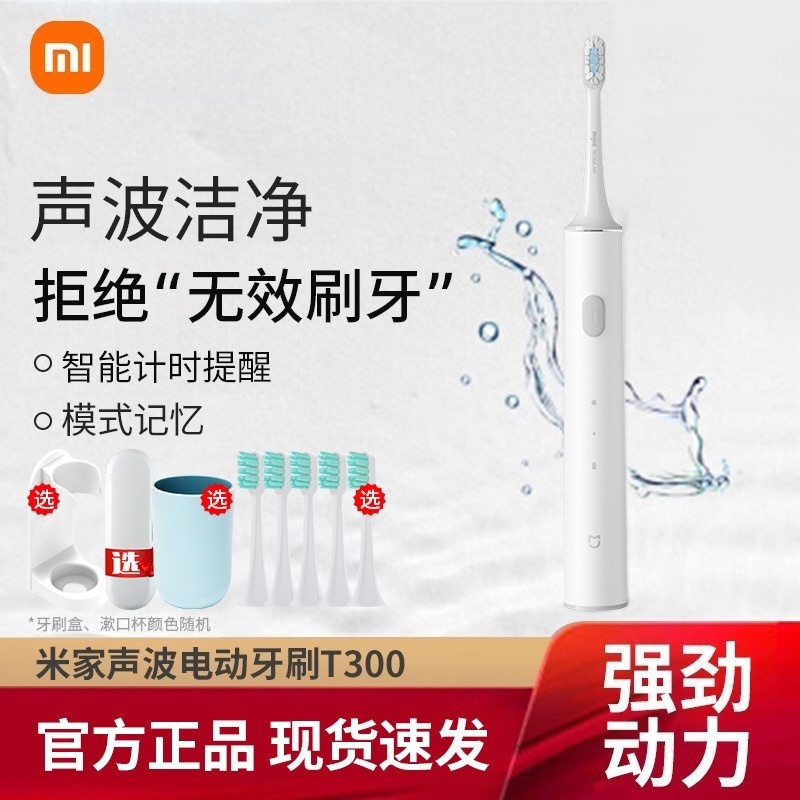 🔥台灣熱銷🔥 小米電動牙刷T300米家聲波全自動學生黨女生情侶成人家用牙刷電動