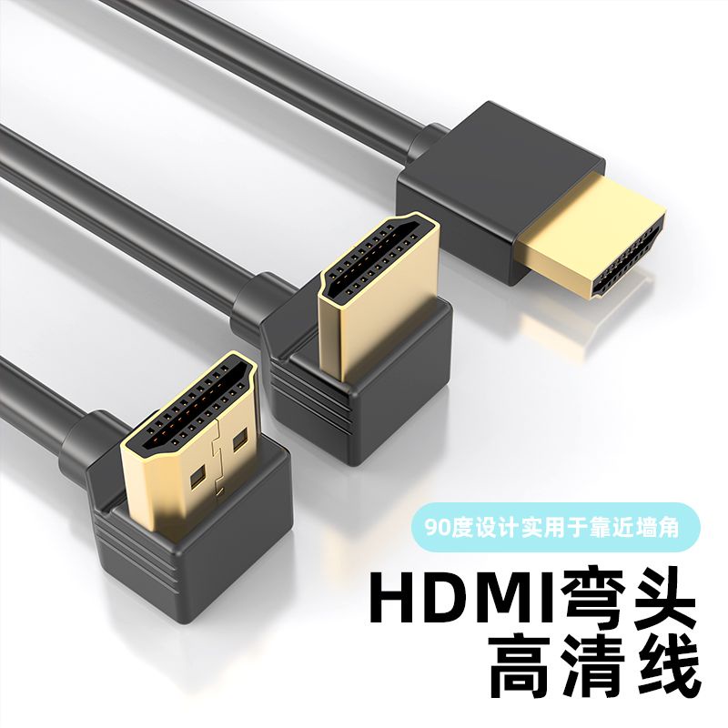 優選特賣# hdmi線 90度彎頭 直角144hz電競 電視投影儀 連接線纖 細機頂盒高清線