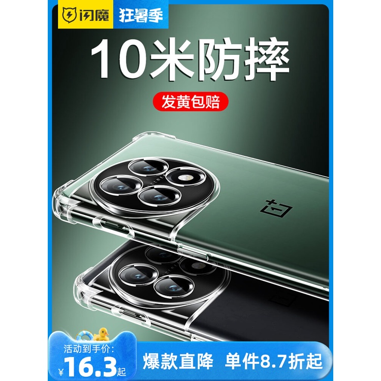 適用一加11手機殼新品ACE2氣囊防摔殼透明軟殼超薄硅膠保護套OnePlus外殼男女新款全包簡約高級網紅十一