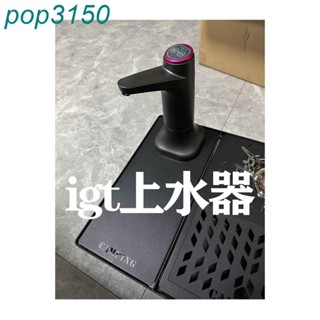 柯曼onway挪客雪峰小斑馬大師igt桌上水器抽水器抽水板單元板,廷仔百貨