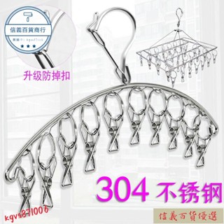 🥇低價🥇304不銹鋼加粗實心多夾子晾衣架曬襪子架襪架內衣嬰兒童衣服架子ins日韓風 C18RXY99信義