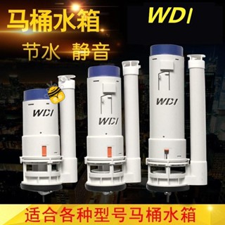 熱銷💖💖限時秒殺WDI馬桶 水箱配件 排水閥進水 通用老式連身分體座便器 上水閥 配件sup