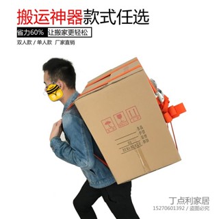 熱銷💖💖搬家揹帶 搬家神器單人款 揹帶 冰箱洗衣機搬家 搬運 肩帶上下樓梯省力尼龍繩子sup