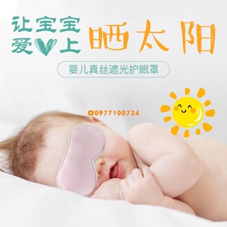 眼罩兒童眼罩新生嬰兒眼罩黃疸神器遮光曬太陽睡眠寶寶防紫外線真絲