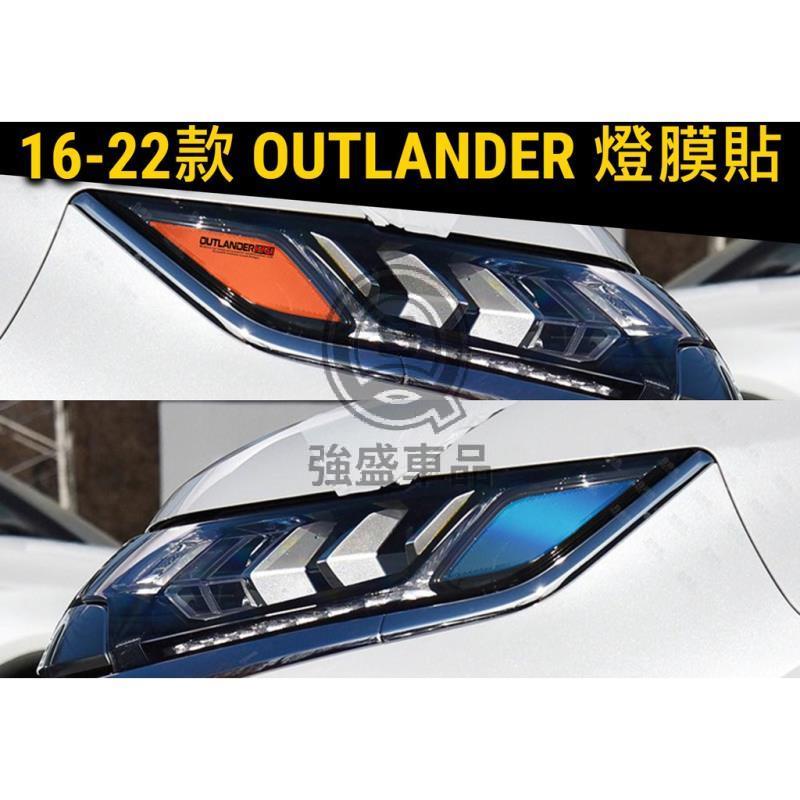 強盛車品🏆三菱 OUTLANDER 美規 行車安全 橘色 橙色 彩色透明車燈眉 DIY燈眉貼 示寬燈貼 大燈改色膜