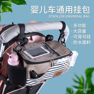 出清價🍑嬰兒車通用掛包寶寶手推車多功能童車收納儲物袋溜娃車大容量掛包㊣琴姐百貨STUDIO