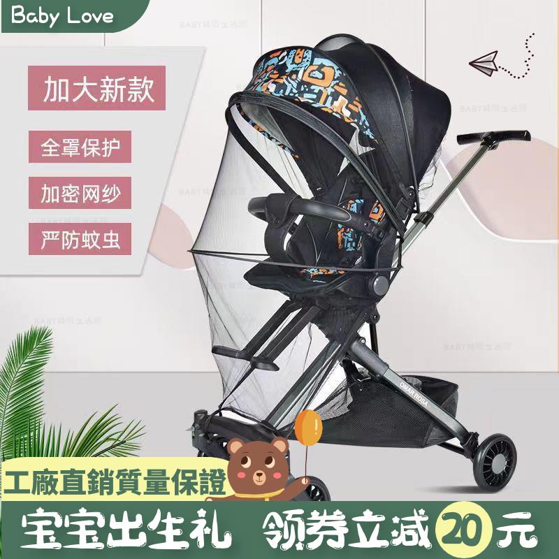 🌻Baby🌻寶寶推車嬰兒車蚊帳全罩式溜娃神器嬰兒蚊帳罩夏款透氣遛娃神器