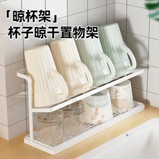 臺灣熱賣/杯架 瀝水盤 茶水盤杯架杯子收納置物架水杯茶杯架子茶具瀝水玻璃杯咖啡倒掛整理桌面