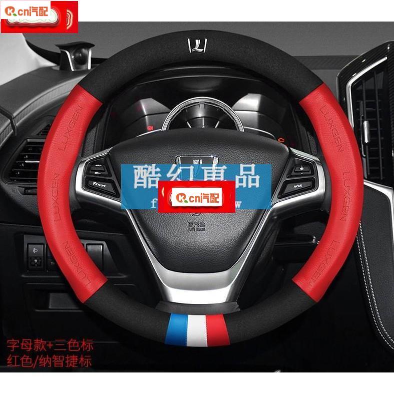 Kcn車品適用於納智捷 LUXGEN 真皮方向盤套 S3 S5 U5 U6 U7 M7 翻毛皮方向盤保護套 方向盤圈手