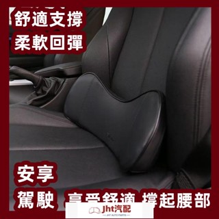 Jht適用於記憶棉汽車頭枕頸枕腰靠靠墊腰墊車用座椅背靠墊乳膠枕頭柔軟舒適 車用護頸枕 汽車頭枕 頭靠枕 車上睡覺神器 車