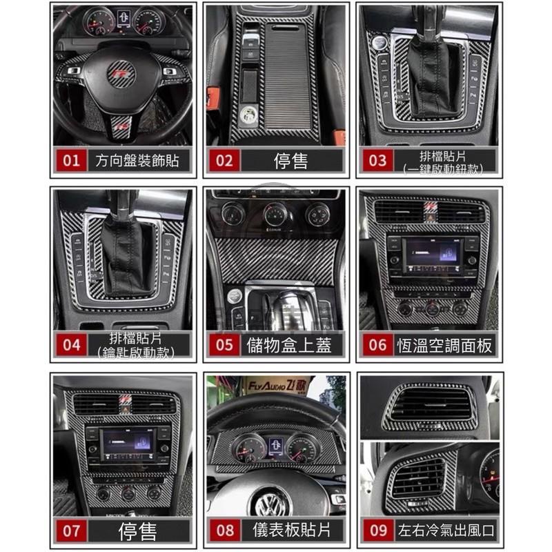 強盛車品✨ Golf7 Golf7.5 卡夢 碳纖維 內裝貼片 內飾貼片 28件組(Tsi GTI7 GTI7.5 7R