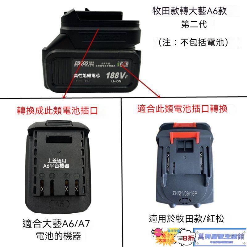 🔥熱銷新品🔥牧田款電池轉換器 電池轉換器 電池轉接座 牧田款轉大藝 扳手電池轉換器 威克士 轉接器 電池轉接器Q3V