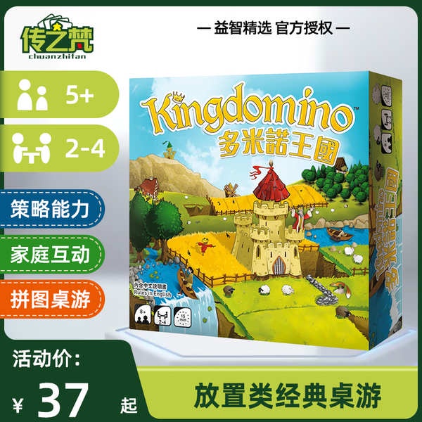 多米諾王國桌遊Kingdomino中文家庭益智休閒聚會卡卡頌類遊戲卡牌