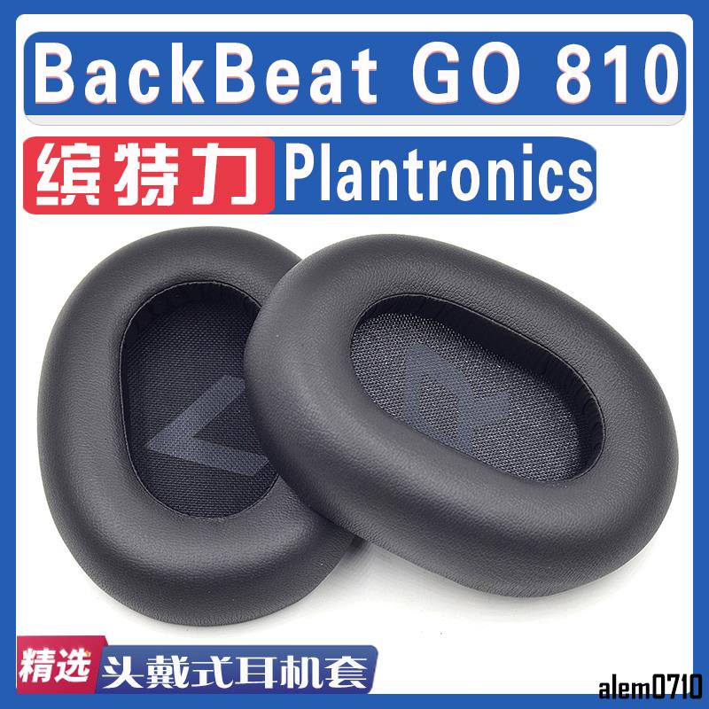 【滿減免運】適用Plantronics 繽特力 BackBeat GO 810耳罩耳機海綿套替換配件/舒心精選百貨