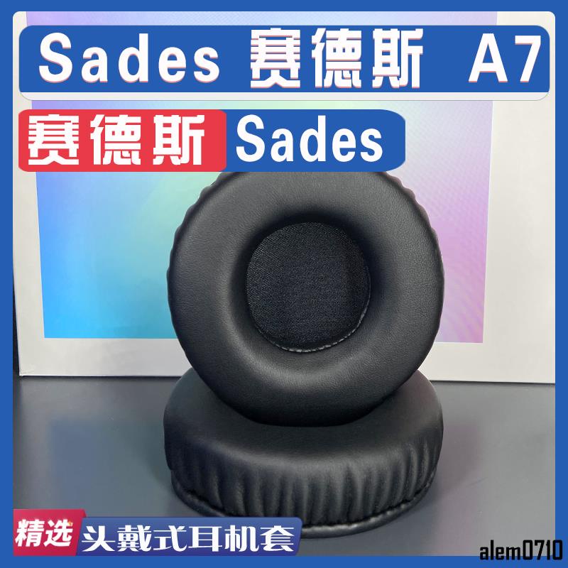 【滿減免運】適用 Sades 賽德斯 A7耳罩耳機套海綿替換配件/舒心精選百貨