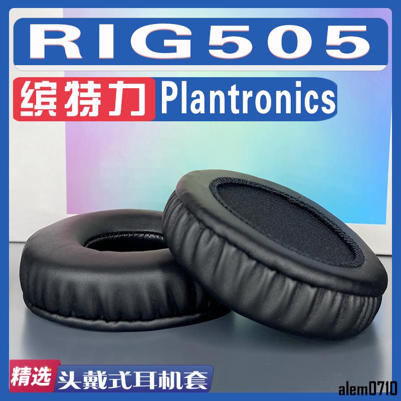 【滿減免運】適用Plantronics 繽特力 RIG505耳罩耳機套海綿替換配件/舒心精選百貨