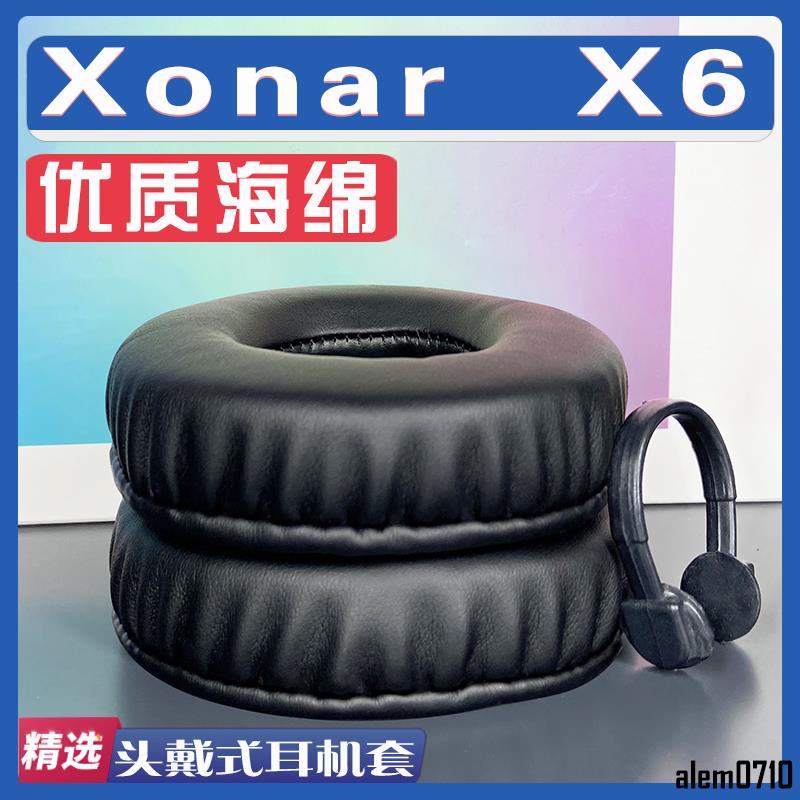 【滿減免運】適用 Xonar X6耳罩耳機套海綿替換配件/舒心精選百貨