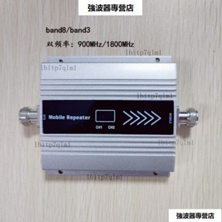 手機訊號增強器放大器/900MHz/1800MHz通用訊號中繼器 強波器 放大器 無線訊號延伸器 訊號放大器伴侶