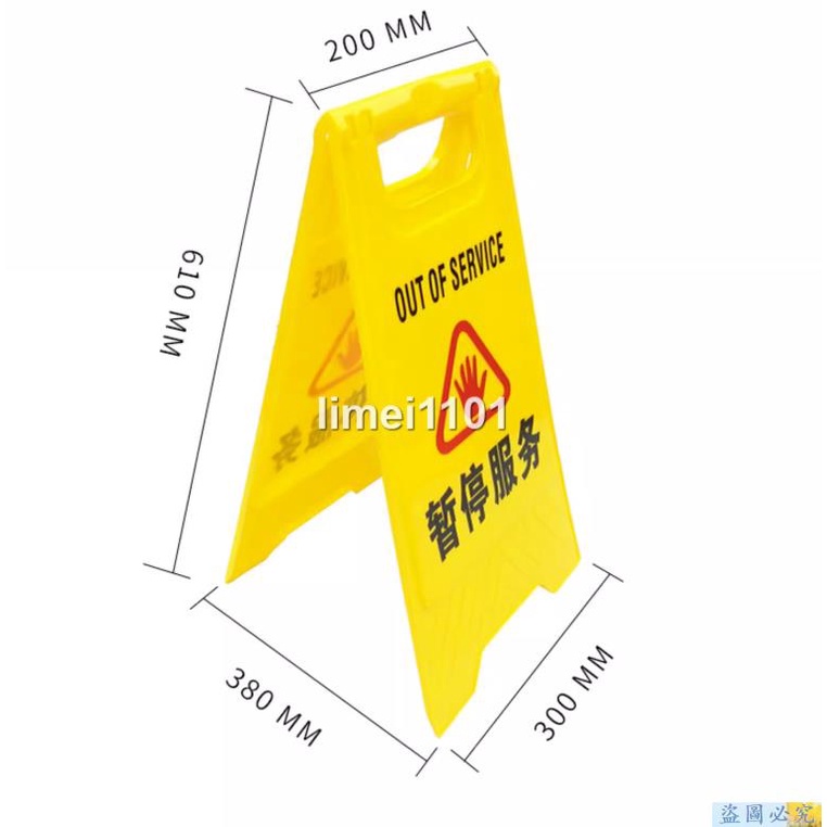 依樂 （滿299發貨）摺疊A字牌 黃色告示牌 A字警示牌 小心地滑 注意安全 禁止內入 正在施工 正在維修 禁止通行