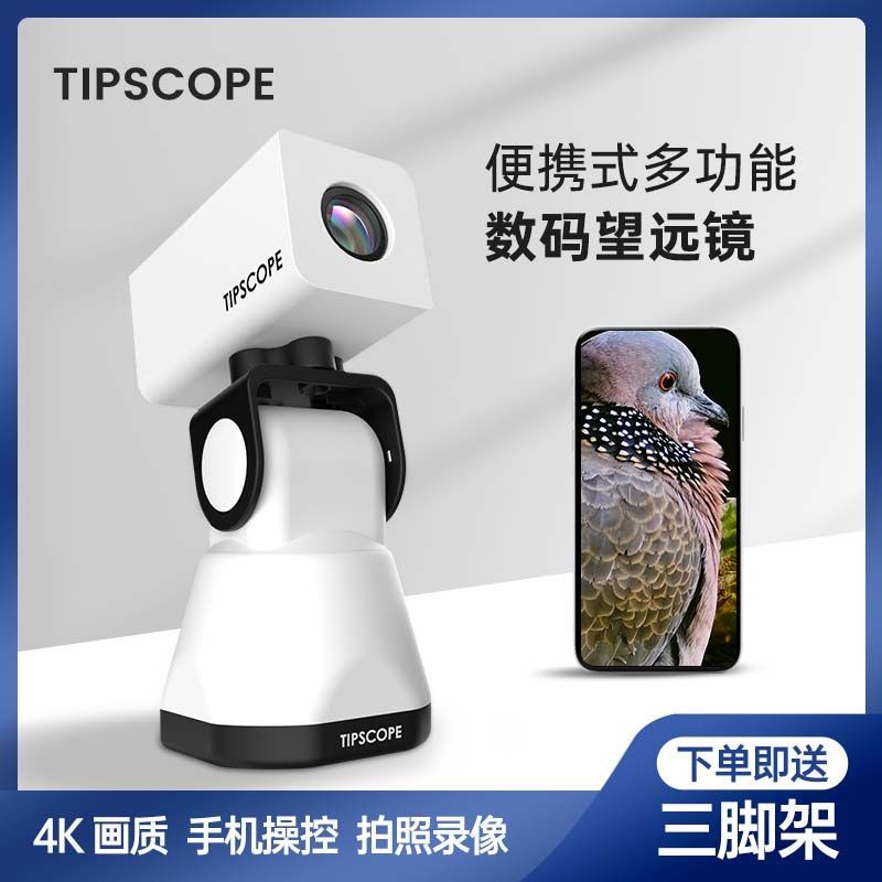 #可面交TIPSCOPE數碼攝像望遠鏡高倍高清拍照電子便捷無綫手機專業級相機