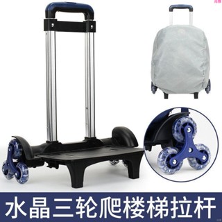 新款🔥小學生書包拉桿架通用書包兒童拉桿可拆卸爬樓梯拖車架拉桿箱配件書包推車 書包拉桿架 書包爬梯拉桿架 折疊國小 拉桿
