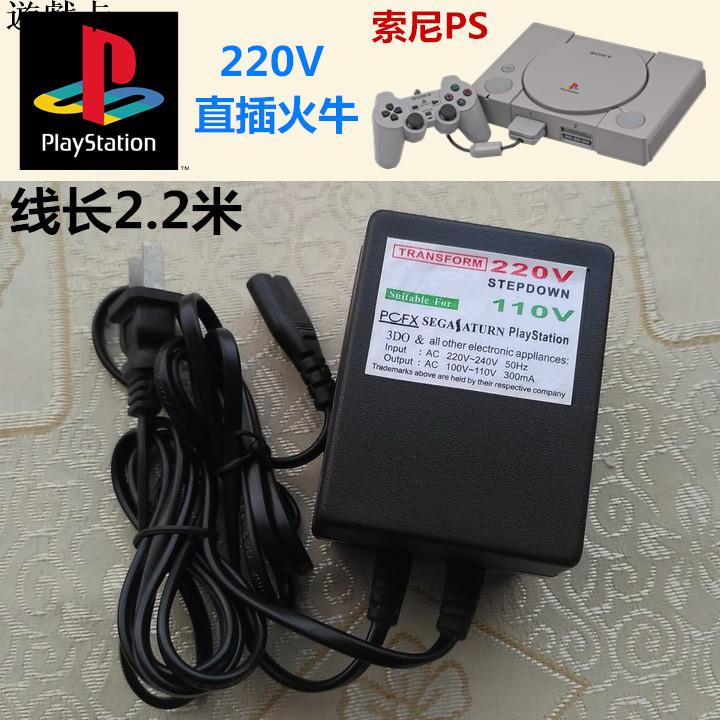 索尼PS1主機 3DO游戲機 220V電源 火牛 變壓器