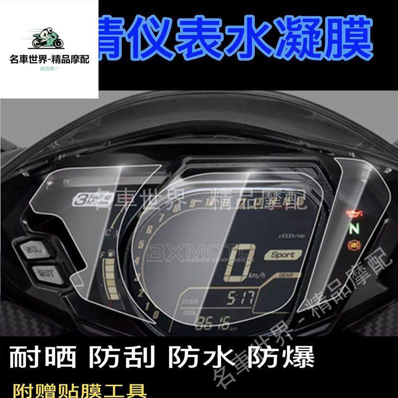 【名車世界】適用于本田Honda CBR250RR 2019摩托車儀表膜防刮保護屏幕貼膜