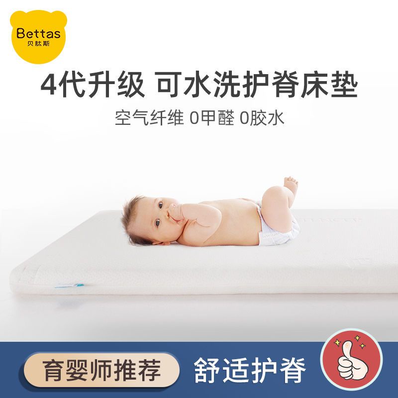 貝肽斯嬰兒床墊寶寶新生兒睡墊可水洗嬰兒床床墊空氣縴維透氣墊子
