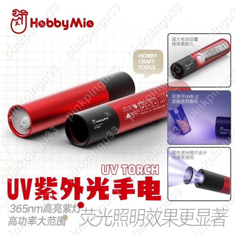 熱賣喵匠 UV紫外光手電筒充電款雙接口多功能365mm高亮紫光燈HOBBYMIOpinkpingu33
