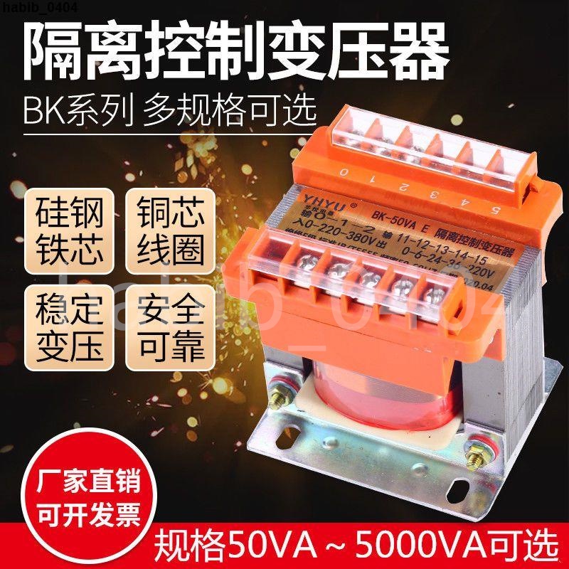 上新#優選♥BK-50W380V變220V單相隔離變壓器630W機床控制變壓器220V變110V