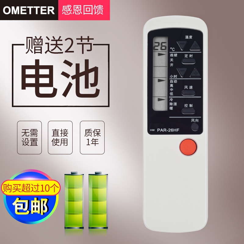 ㊣♡ღ適用原裝款飛歌空調遙控器PHILCO PAR-26HF PAR-26CF PAR-21PF/HF 家用遙控器120