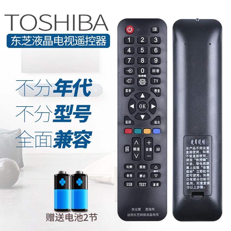 ㊣♡ღ東芝液晶電視 免設置 直接使用 東芝液晶萬能通用款電視機遙控器 家用遙控器149