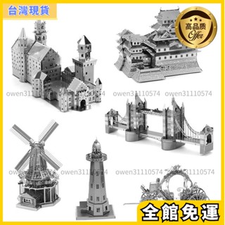 全店免運🌟 3D金屬拼圖DIY手工立體拼圖拼裝玩具益智玩具創意生日禮物 埃菲爾鐵塔 姬路城 摩天輪