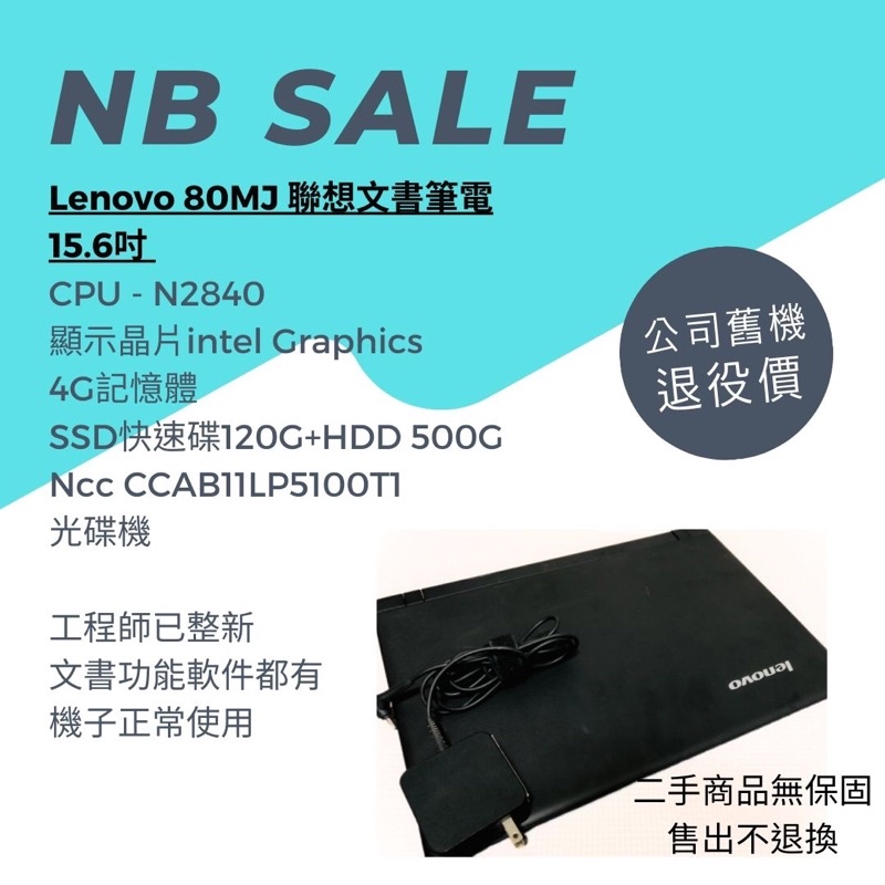二手筆電 大螢幕 整新機 文書機 #聯想 #筆電 Lenovo 80MJ / win10 / 15.6吋 /二手整新機