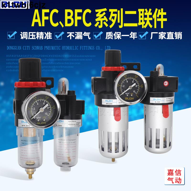 免運費BLCH百靈油水分離器AFR/AL/AFC/BFC2000 3000 4000二聯件空氣過濾