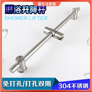 304食品級免打孔升降桿 淋浴器花灑支架 浴室淋浴蓮蓬頭 花灑支架 噴頭花灑桿淋浴花灑配件 淋浴桿滑桿組