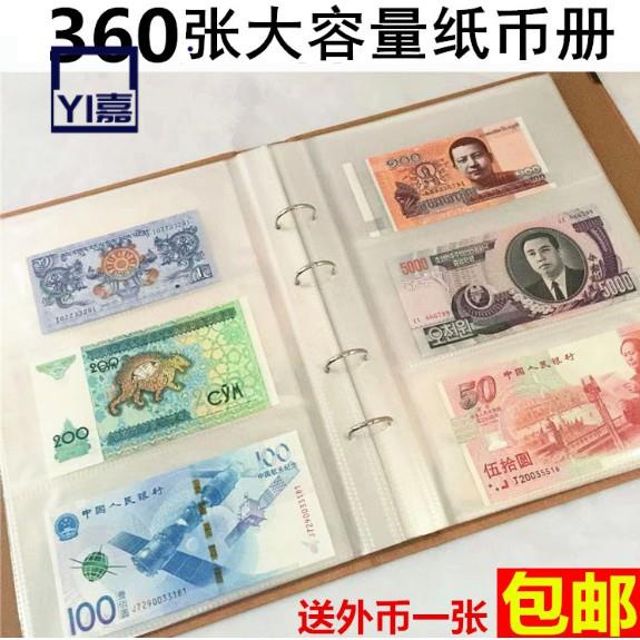 360張紙幣收藏冊錢幣保護冊人民幣紙幣冊紙鈔紀念鈔收集冊保護袋
