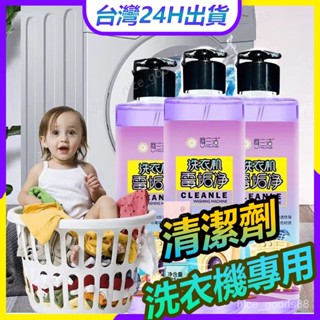 🔥現貨 免運🔥洗衣機清潔劑 滾筒洗衣機清潔劑 洗衣機清洗劑 洗衣機黴垢凈清潔劑 傢用滾筒波輪洗衣機清潔劑殺菌除黴除垢 4