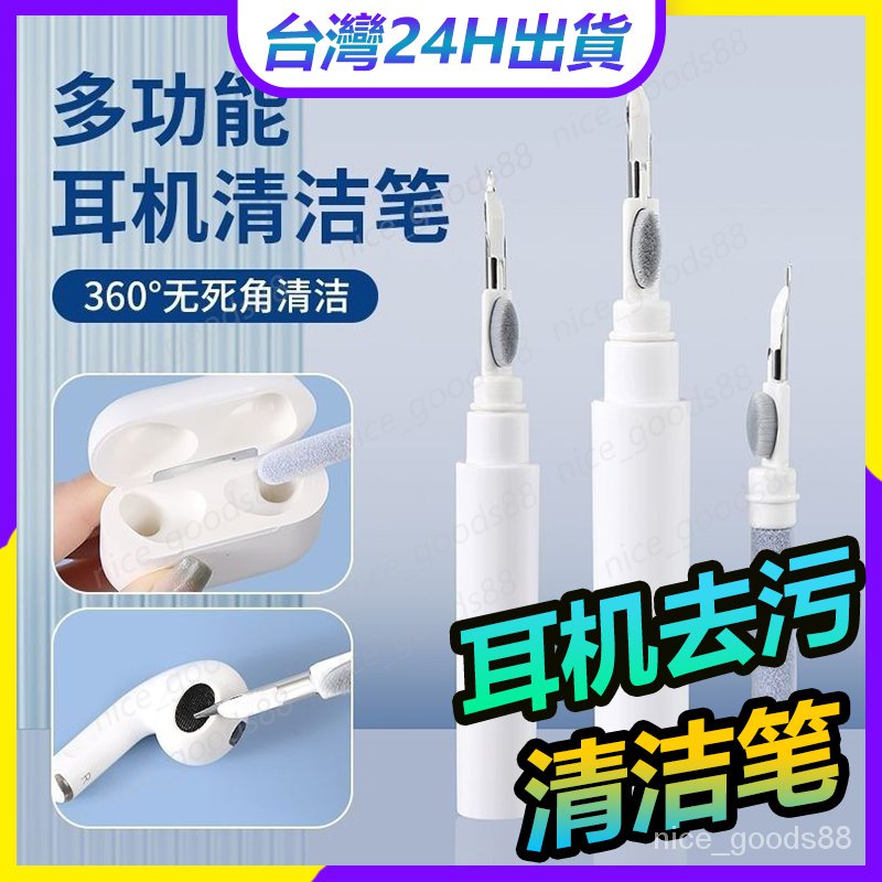 🔥24H出貨🔥耳機清潔筆 耳機清潔組 airpods 清潔組 清潔工具 多功能清潔筆 耳機聽筒音響多功能除塵清理神器 H