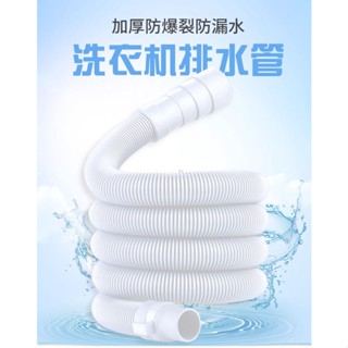 熱賣低價/全自動洗衣機排水管出水管放水管加長管延長管下水管軟管子波輪/優品