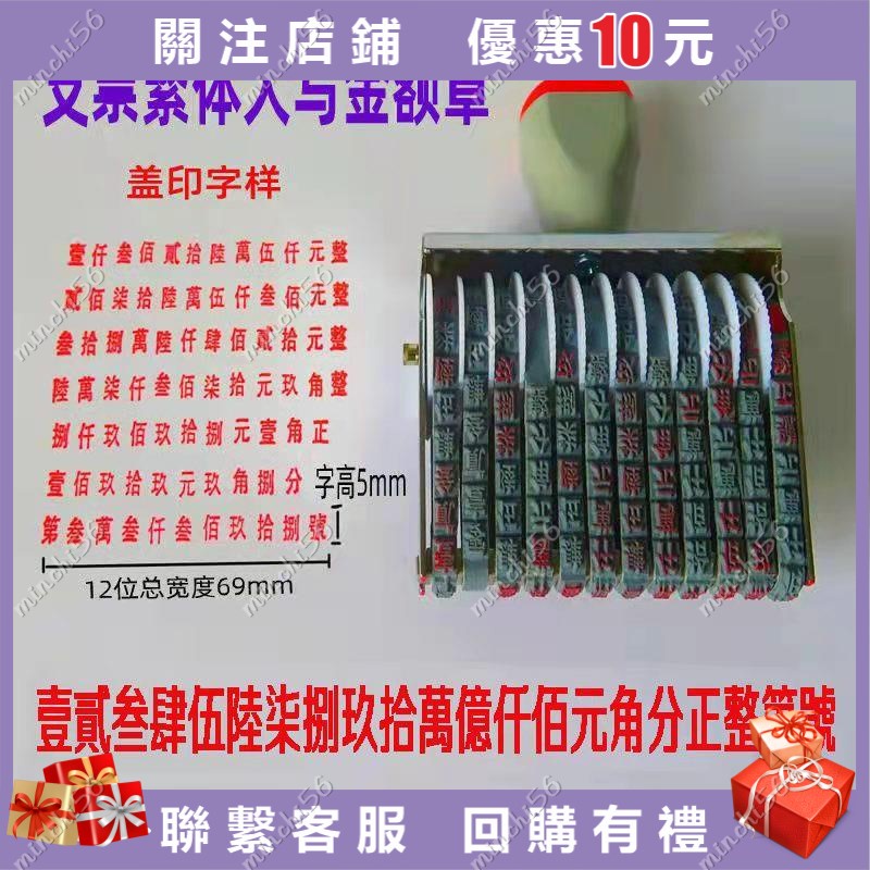 Alice 繁體大寫額轉輪印章 支票繁體大寫日期轉輪印章 收據單 額大寫數字印章 大寫額章數字章&minchi56