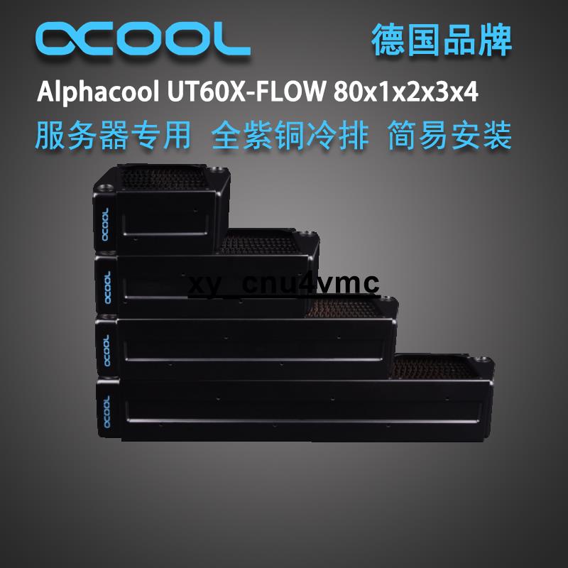 推薦Alphacool全紫銅水冷排X-Flow80系列2U服務器用水冷排80mm六水口xy_cnu4vmc