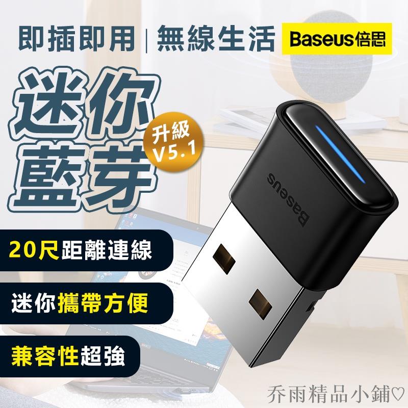 乔小雨♡倍思Baseus 藍芽5.1 最新迷你藍芽適配器 藍芽接收器 藍牙音頻 藍芽傳輸器 電腦接收器