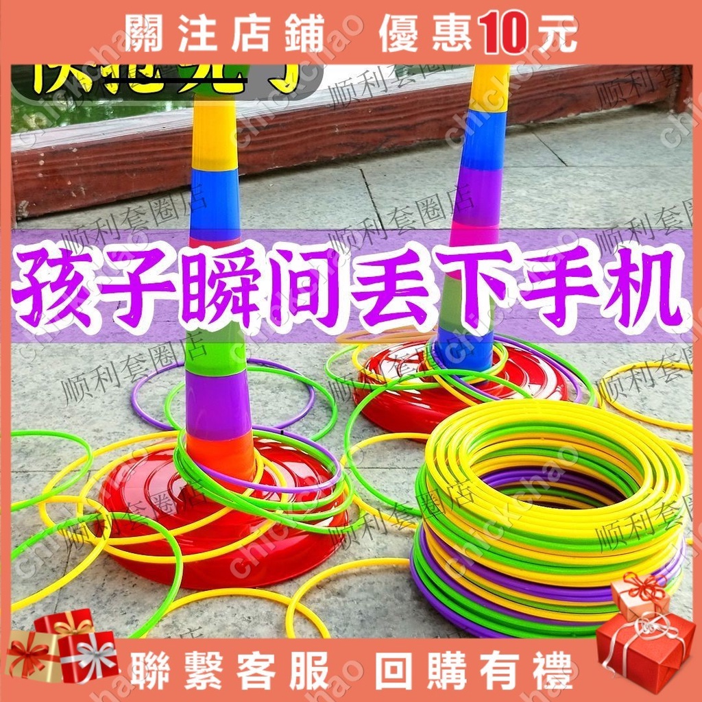 兒童投擲套圈圈玩具親子互動室內戶外套環比賽游戲地攤幼兒園chickchao