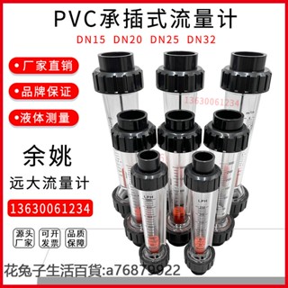 免運 餘姚遠大PVC塑料管轉子流量計LZS-DN15 20 25 32浮子液體水承插式 滿299出貨