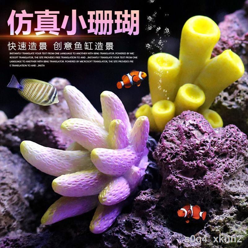 水族 造景迷你仿真珊瑚魚缸造景裝飾擺件仿真海膽海葵小海星水族箱DIY裝飾